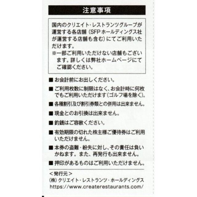 クリエイトレストランツ 株主優待券 20000円分 チケットの優待券/割引券(レストラン/食事券)の商品写真