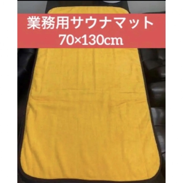 【10枚セット】業務用サウナマット　綿100% 70x130cm