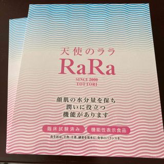 天使のララ　30袋　2個(コラーゲン)