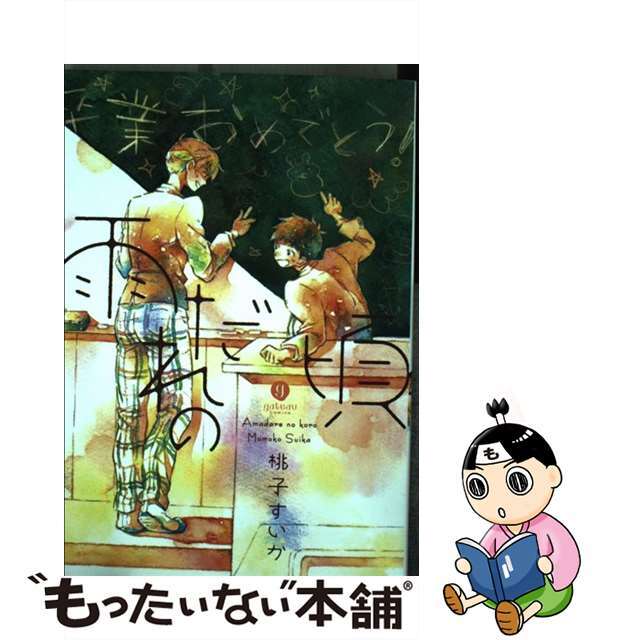 【中古】 雨だれの頃/一迅社/桃子すいか エンタメ/ホビーの漫画(ボーイズラブ(BL))の商品写真