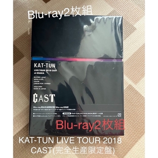 カトゥーン(KAT-TUN)のKAT-TUN LIVE TOUR 2018 CAST(完全生産限定盤) Blu(ミュージック)