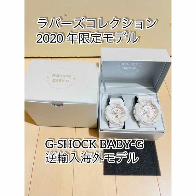 CASIO(カシオ)のLOVER'S COLLECTION 2020年 G-SHOCK BABY-G メンズの時計(腕時計(アナログ))の商品写真