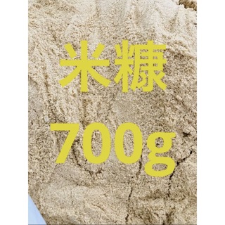 梱包こみで700g 非加熱の生ぬか　米ぬか　乾燥　 コンポスト 有機栽培(米/穀物)
