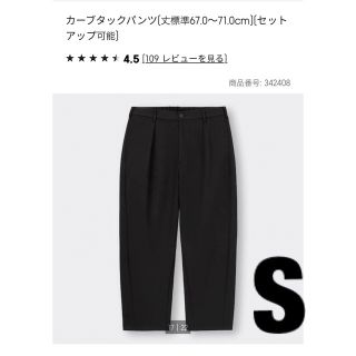 ジーユー(GU)のGU カーブタックパンツ　ブラック　S  新品未使用タグ付き(スラックス)