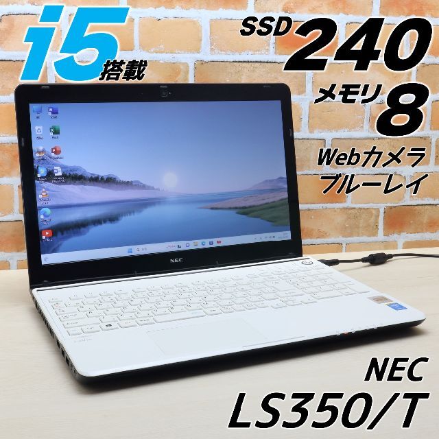 すぐ使える初心者向け♪NECノートパソコン/ハイスペックCorei5 PC/タブレット 正規 販売 店 すぐ使える初心者向け♪NECノート