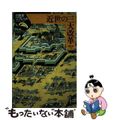 【中古】 近世の三大改革/山川出版社（千代田区）/藤田覚（日本史）