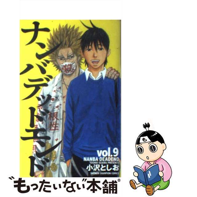 アキタシヨテン発売年月日ナンバデッドエンド ９/秋田書店/小沢としお