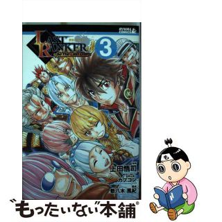 【中古】 ＬＡＳＴ　ＲＡＮＫＥＲーＢｅ　Ｔｈｅ　Ｌａｓｔ　Ｏｎｅー ３/講談社/上田悟司(少年漫画)