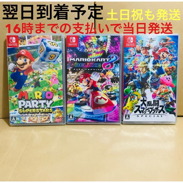 定番得価 Nintendo Switch - 2台 ○マリオパーティ スーパースターズ