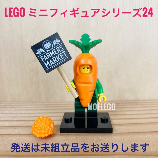 Lego(レゴ)のLEGO  ニンジン　71037  ミニフィギュアシリーズ24 エンタメ/ホビーのおもちゃ/ぬいぐるみ(その他)の商品写真