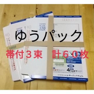L60A411 レターパックライト 帯付60枚の通販 by 創遊's shop|ラクマ