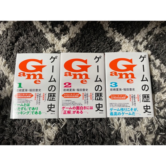 ゲームの歴史 全巻セット 岩崎夏海 稲田豊史 値引 4416円引き www