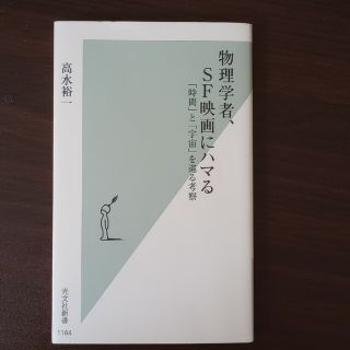 物理学者、ＳＦ映画にハマる 「時間」と「宇宙」を巡る考察(その他)