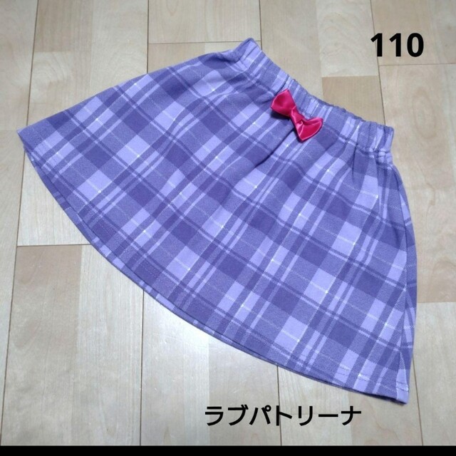 ラブパトリーナ　チェック　紫　スカート　110サイズ キッズ/ベビー/マタニティのキッズ服女の子用(90cm~)(スカート)の商品写真