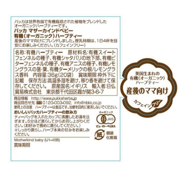 オーガニック パッカPUKKA motherkindbaby 10袋 ハーブティ 食品/飲料/酒の飲料(茶)の商品写真