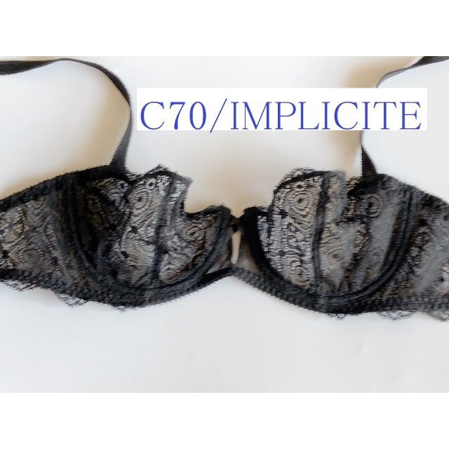 C70☆IMPLICITE・アンプリシット 　フランス　高級下着　在庫処分価格