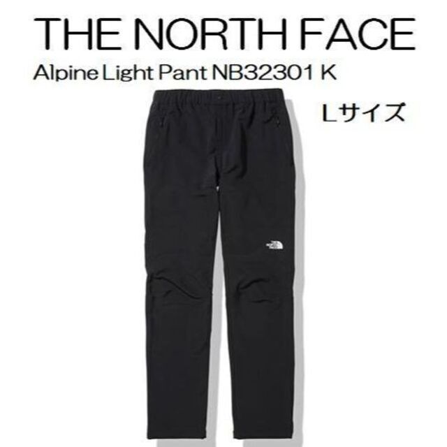 新品 アルパインライトパンツ ノースフェイス NB32301 k Lサイズ