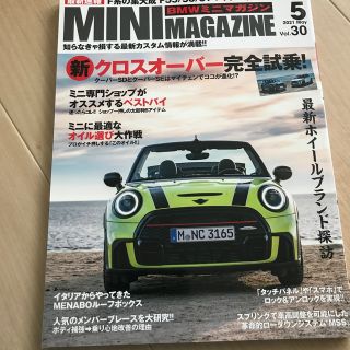 BMW(ビーエムダブリュー)ミニマガジン 2021年 05月号(車/バイク)