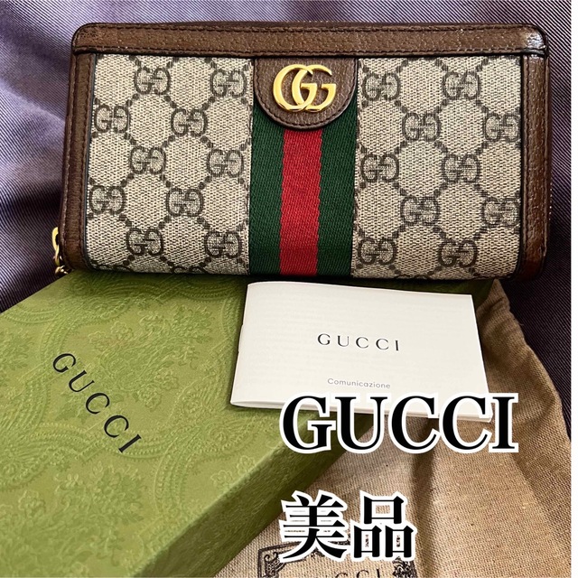 Gucci - 【付属品あり美品】グッチ 長財布 オフィディア シェリー