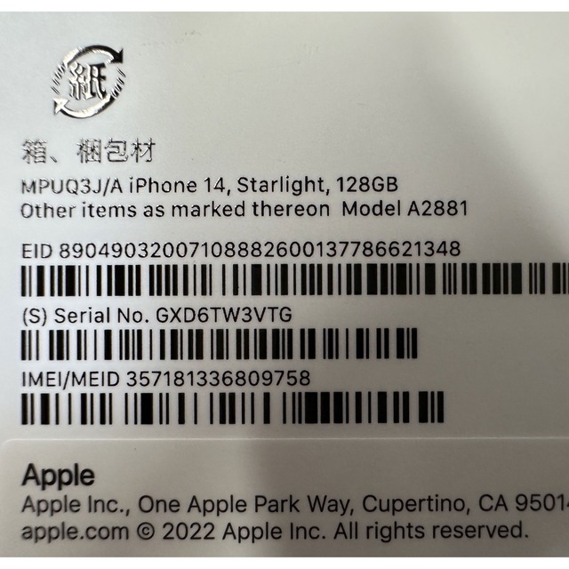 未使用 iPhone14 128GB Starlight 3月16日購入