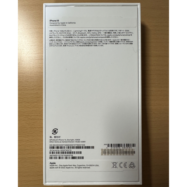 未使用 iPhone14 128GB Starlight 3月16日購入