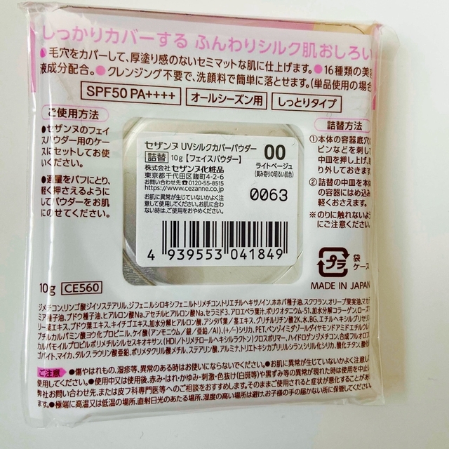 CEZANNE（セザンヌ化粧品）(セザンヌケショウヒン)のセザンヌ UVシルクカバーパウダー 詰替 00 ライトベージュ(10g) コスメ/美容のベースメイク/化粧品(フェイスパウダー)の商品写真