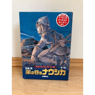 風の谷のナウシカ コミックス 特典そのまま（2枚組ポストカード&ポスター）(全巻セット)