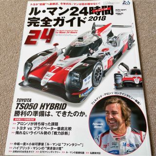 【送料込み】ル・マン２４時間完全ガイド ２０１８(車/バイク)