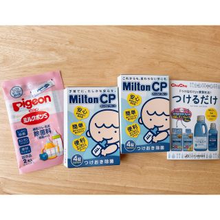 ミントン(MINTON)の哺乳瓶消毒剤♡ミルトンなど(哺乳ビン用消毒/衛生ケース)