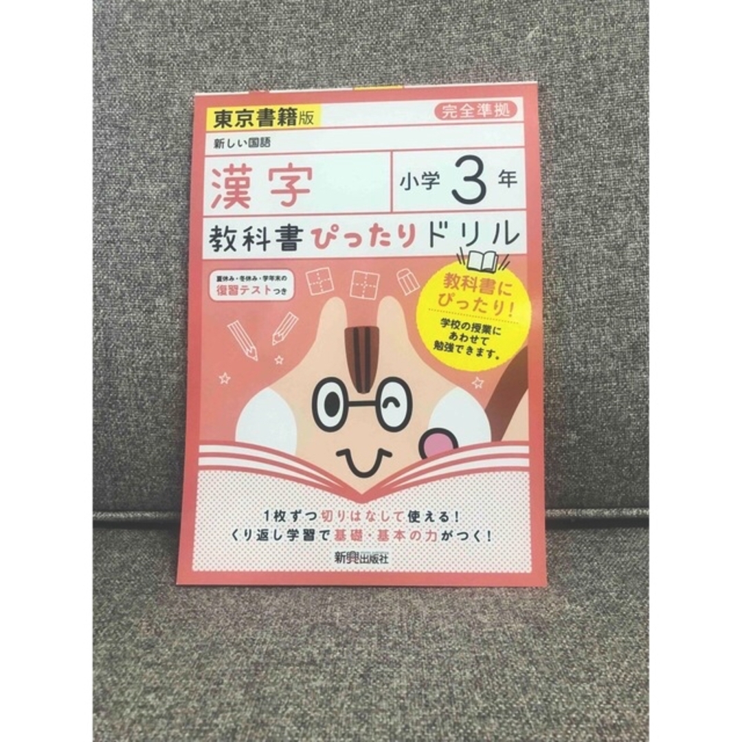 shop｜トウキョウショセキならラクマ　by　東京書籍　教科書ぴったりドリル漢字小学３年東京書籍版の通販　karu's