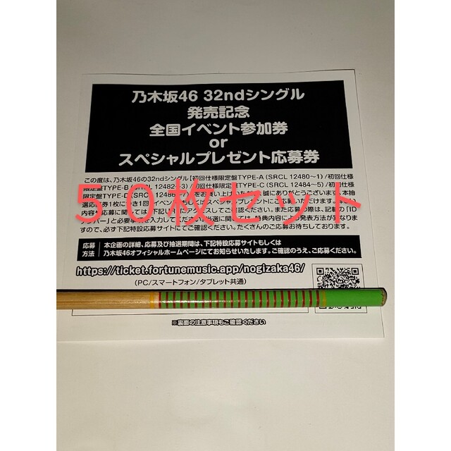 乃木坂46 人は夢を二度見る シリアルナンバー 応募券 50枚セット