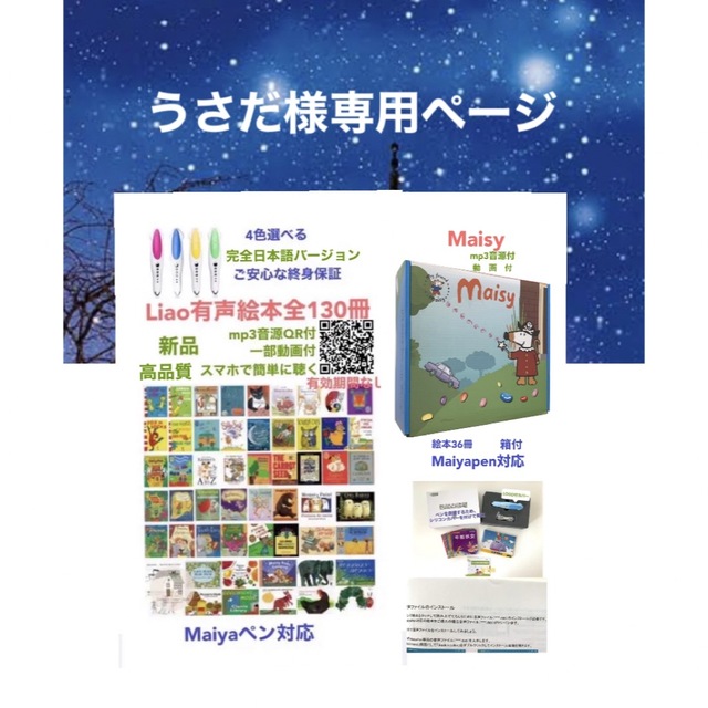 当季大流行 うさだLiao絵本130冊 Maisy メイシー絵本&マイヤペン 絵本