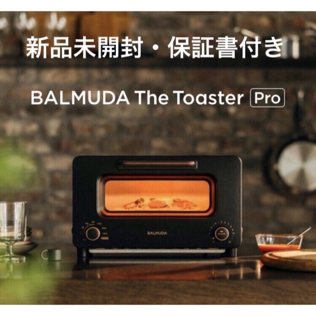 新品未開封 バルミューダ トースター 黒  BALMUDA the toaste