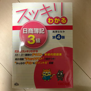 タックシュッパン(TAC出版)の日商簿記3級テキスト&本格的問題集(ビジネス/経済)