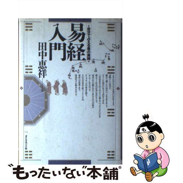 コンピュータ活用 一太郎ロータス１ー２ー３ 基礎編/実教出版/安藤明之