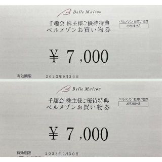 (匿名配送)ベルメゾン 千趣会 株主優待14,000円分