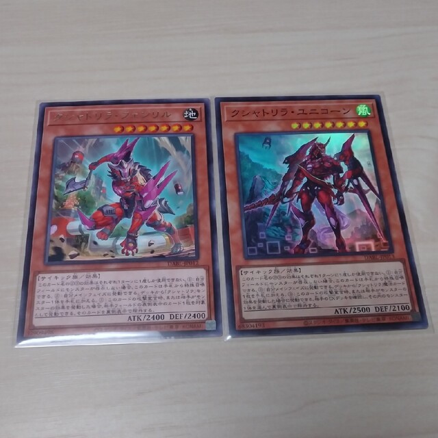 遊戯王(ユウギオウ)のクシャトリラ出張セット 遊戯王 エンタメ/ホビーのトレーディングカード(シングルカード)の商品写真