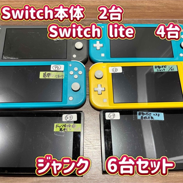 ドック2つ Switch 3台 lite 1台 ジャンクまとめ | www.stylos.com.br