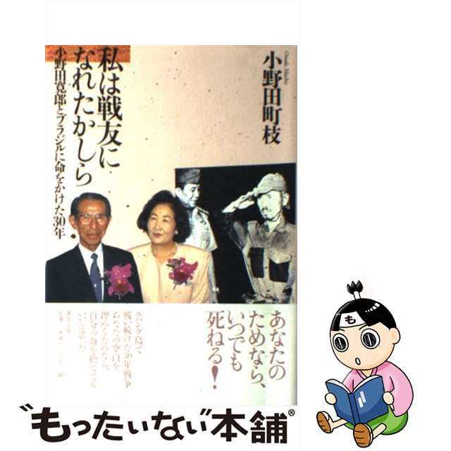 わがブラジル人生　小野田寛郎 Amazon.co.jp: わがブラジル人生 : 小野田 寛郎: Japanese Books