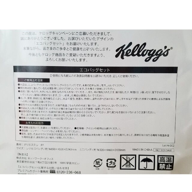 Kellogg's(ケロッグ)のケロッグ　エコバッグセット レディースのバッグ(エコバッグ)の商品写真