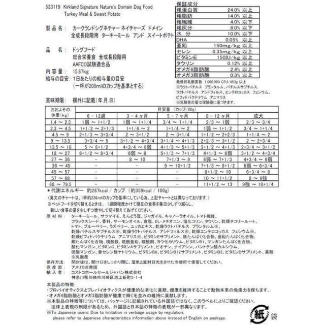 KIRKLAND(カークランド)のカークランドシグネチャー　ドッグフード　15.87ｋｇ コストコ その他のペット用品(犬)の商品写真