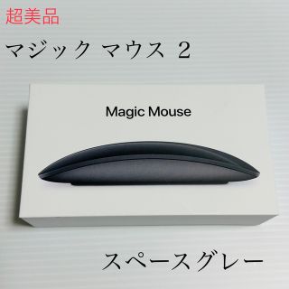 マック(Mac (Apple))の美品 APPLE MAGIC MOUSE 2 スペースグレイ マジックマウス2 (PC周辺機器)