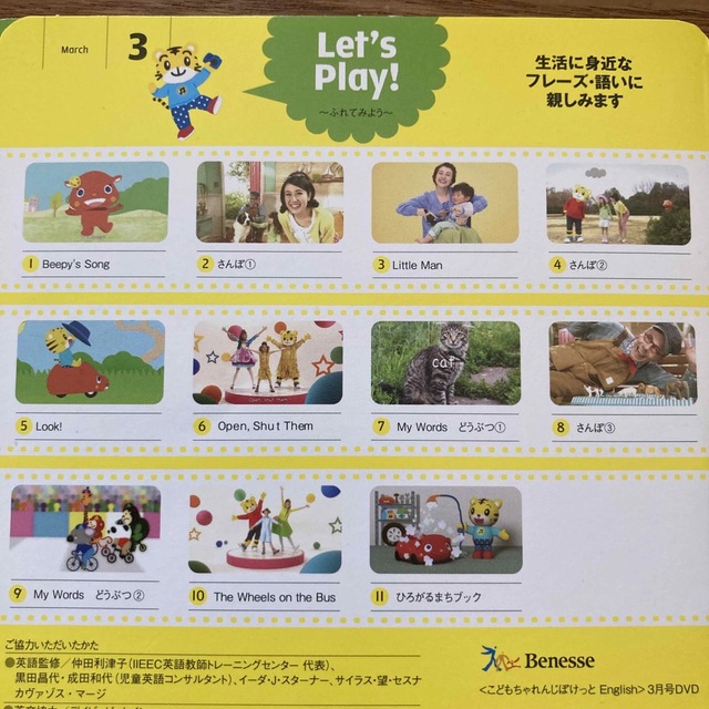 Benesse(ベネッセ)のこどもちゃれんじぽけっとEngrish(年少さん向け)DVDセット エンタメ/ホビーのDVD/ブルーレイ(キッズ/ファミリー)の商品写真