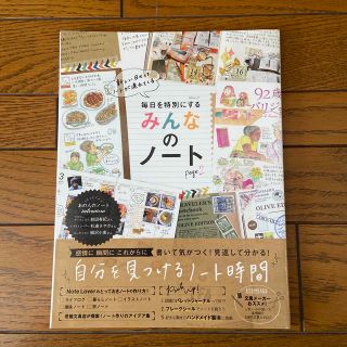 毎日を特別にするみんなのノート ｐａｇｅ２(ビジネス/経済)