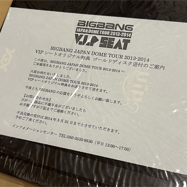 BIGBANG(ビッグバン)の未開封 BIGBANG ＋‪α‬ VIPシート ゴールドディスク 非売品 レア エンタメ/ホビーのタレントグッズ(ミュージシャン)の商品写真