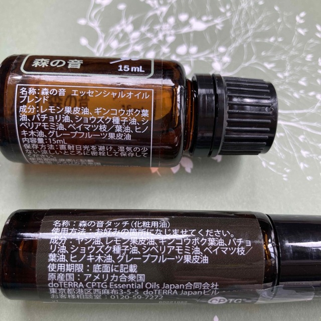 doTERRA(ドテラ)の森の音　doTERRA ドテラ３点セット コスメ/美容のリラクゼーション(エッセンシャルオイル（精油）)の商品写真