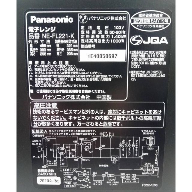 良品】パナソニック 電子レンジ フラットテーブル 22L NE-FL221-K 予約