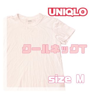 ユニクロ(UNIQLO)のUNIQLO ユニクロ クルーネックＴ ホワイト(Tシャツ/カットソー(半袖/袖なし))