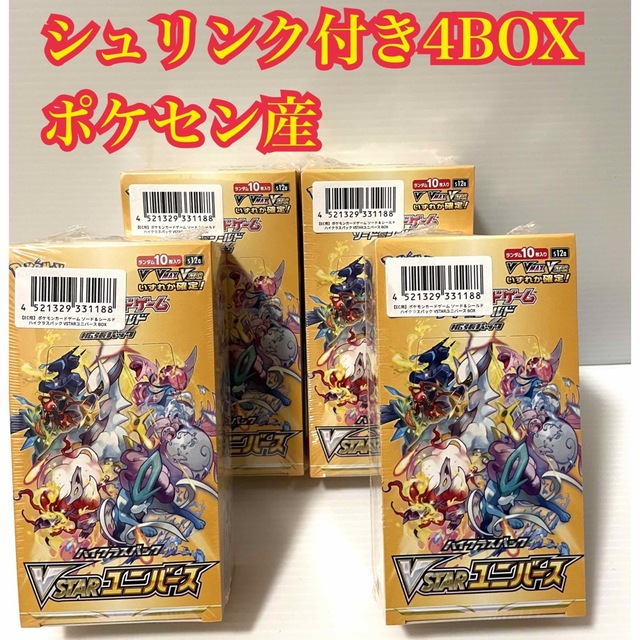 【即日発送】ポケモンカード　VSTARユニバース　シュリンク付き4BOX