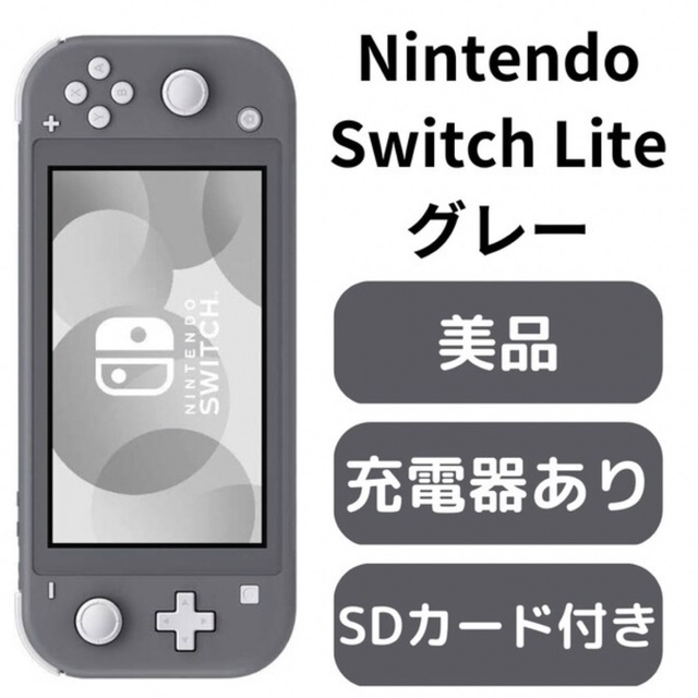 Nintendo Switch(ニンテンドースイッチ)のNintendo Switch ライト　(グレー) エンタメ/ホビーのゲームソフト/ゲーム機本体(家庭用ゲーム機本体)の商品写真